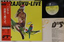 【中古】LP オルケスタ・デル・ソル Harajuku-live DSF3003 DISCOMATE /00260