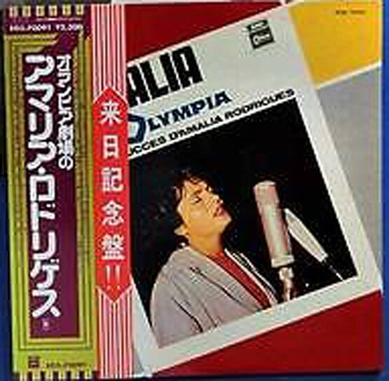 【中古】LP Amalia Rodrigues Amalia A Lolympia EOS70091 ODEON /00260