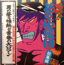 【中古】LP 異邦人 嗚呼!!花の応援団・総集編 KC7051 MINORUPHONE /00260