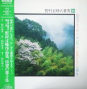 【中古】LP 野村正峰 野村正峰の世界 9 SJL25163 VICTOR /00260