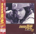 【中古】2xLASERDISC Tv Series 忍者部隊 月光 スペシャル・コレクション2 JSLT22320 KSS FILMS /01400