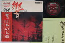 【中古】LP Various 響 日本の太鼓 WX7502 DENON /00260
