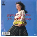 【中古】7” Sonoko Kawai Ame No Memorandum 07SH3028 CBS SONY Japan Vinyl プロモ /00080