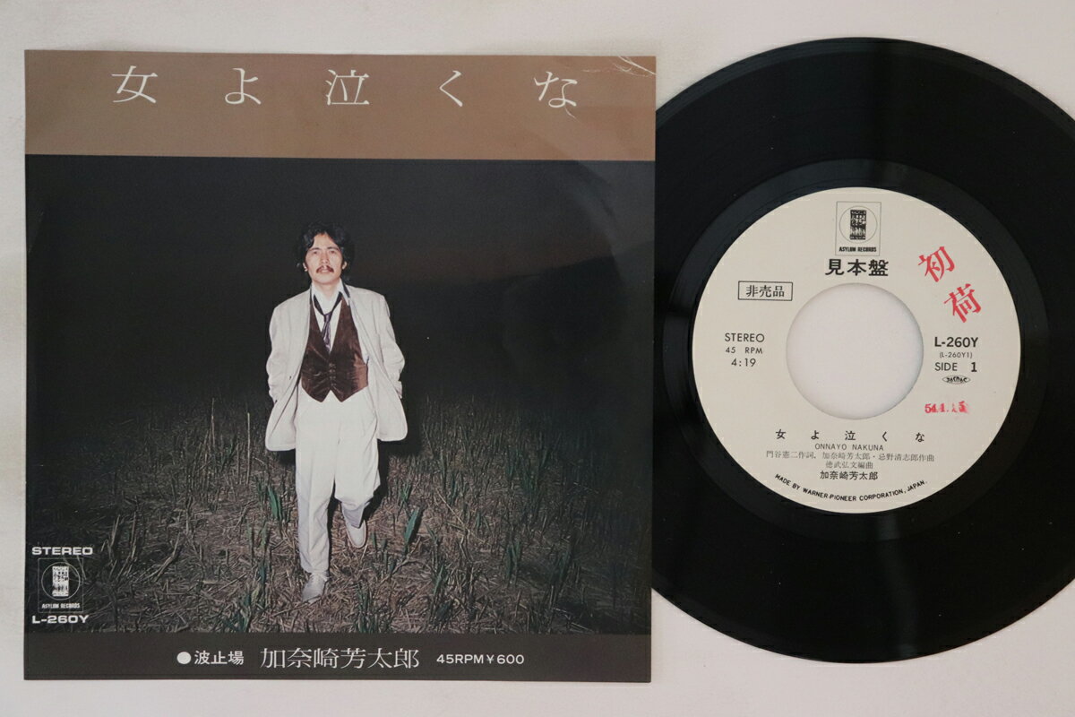 【中古】7” Yoshitaro Kanazaki 女よ泣くな L260Y Asylum Records プロモ /00080
