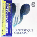 【中古】LP Various カリオペ・ワン・ポイント録音の魅惑 VIC2196 Calliope /00260