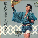 【中古】LP 橋幸夫 颯爽 橋幸夫の股旅篇 SJV336 VICTOR /00260