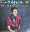 【中古】7” 沢村忠 いかす街だぜ TP2190 Toshiba Records /00080 484円