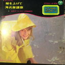 【中古】7” Pride Of 48 Band Anchors Aweigh 45S382ML Columbia /00080