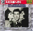 【中古】LASERDISC Movie スミス都へ行く PILR7103 PIONNER LDC レンタル落ち /00800