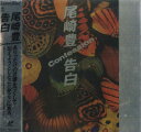 【中古】3xLASERDISC 尾崎豊 告白 SRLM4802 SONY RECORDS /01800