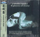 【中古】LASERDISC 尾崎豊 6 Pieces Of STORY 68LH113 CBS/SONY /00600