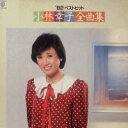 【中古】LP 小林幸子 ’82ベストヒット 小林幸子全曲集 L12536 WANER BROS /00260