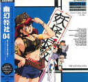 【中古】LASERDISC Anime 幽幻怪社 04 君よ帰れ わが胸に Lover Come Back To Me PILA1274 PIONEER LDC...