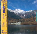 【中古】LASERDISC Bgv リアル・サラウンド・シリーズ 上高地 CSLW1363 CBS SONY /00600