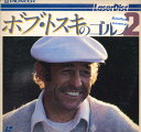 【中古】LASERDISC Sports ボブ・トスキのゴルフ 2 HS00821SKPROMO PIONEER プロモ /00600