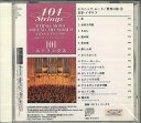 【中古】CD 101 ストリングス エスニック・ムード / 世界の旅 2 KP17 PIGEON /00110