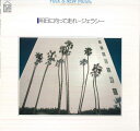 【中古】LP Various Folk & New Music Best Collection / 明日に向って走れ FCLA4301 FOR LIFE /00...