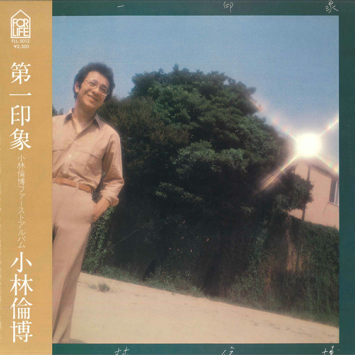 ・アーティスト 小林倫博 ・タイトル 第一印象 ・レーベル・型番 FOR LIFE FLL5012 ・フォーマット LPレコード ・コンディション(盤) 良い (VG+) ・コンディション(ジャケット) 良い (VG+) ・コンディション(帯) 可 (VG) ・特記事項 【カバー角折れ】【オビに汚れ】【盤に薄い跡】 サンプル画像です。実際の商品の画像ではありません 商品写真はバーコード/カタログ番号に対応したサンプル画像ですので、お送りする商品の画像ではありません。帯やライナーなどの付属品は、特記事項に記載されている場合のみ含まれます。プロモやカラーレコードなどの仕様についても、該当する場合のみ特記事項に記載しています。 【ご購入前に必ずご確認ください】 ・本店サイト(www.recordcity.jp)とは価格、送料が違います ・本店サイト、その他支店のオーダーとは同梱発送できません ・注文確定後に別の注文を頂いた場合、注文同士の同梱は致しかねます。 ・別倉庫から発送しているため、店頭受け渡しは対応しておりません ・一部商品は他の通販サイトでも販売しているため、ご注文のタイミングによっては商品のご用意ができない場合がございます。 ・土日祝日はお休みです 金曜・祝前日9時以降のご連絡またはご入金は、返答または発送が週明け・祝日明けに順次対応となります。 ・ご購入後のキャンセル不可 ご購入後のキャンセルはいかなる理由においてもお受けできません。ご了承の上、ご購入くださいませ。 ・日本郵便(ゆうパック/ゆうメール)によるお届けになります。 ・中古品であることをご理解ください 当ストアでは中古商品を主に販売しております。中古品であることをご理解の上ご購入ください。また、一部商品はRecordCityオンラインストアで試聴可能です。 ・返品について お客様のご都合による返品は一切承っておりません。 表記の内容と実際の商品に相違がある場合、また針飛び等で返品・返金をご希望される場合は、商品の到着後1週間以内にご連絡ください。商品の返送をこちらで確認後、キャンセル・返金を行います。 コンディションVG以下の商品は返品できません。プレイに影響のない表面のこすれ傷、プレス起因のノイズ盤は返品の対象外です。 【コンディション表記】 ・ほぼ新品(M-)(Like New) 完全な新品。未使用。当店ではほぼ使用しません ・非常に良い(EX)(Excellent) 中古盤として美品な状態。わずかな経年を感じるものの傷みを感じさせない、当店基準で最高の状態 ・良い(VG+)(Very Good Plus) 丁寧に扱われた中古品で、軽い使用感がみられる。 ・可(VG)(Acceptable) 使い込まれた中古品で、「良い」よりもさらに使用感がみられる。 ・悪い(VG-)(Bad) 状態が悪いアイテム。使用の保障はなく、再生不可、針飛び、目立つノイズがあるかもしれない。状態によるクレーム不可。返品不可。 ・非常に悪い(G)(Very Bad) 「悪い」よりさらに状態が悪いアイテム。使用の保障はなく、再生不可、針飛び、目立つノイズがあるかもしれない。状態によるクレーム不可。返品不可。 ・ジャンク(Fair)(Junk/Fair) 割れている、反っている、水ダメージがある、カビ、ジャケットが分離している、ひどい書き込み、ひどい擦れなど最低の状態。使用の保障はなく、再生不可、針飛び、目立つノイズがあるかもしれない。状態によるクレーム不可。返品不可。 ・ジャンク(Poor)(Junk/Poor) 割れている、反っている、水ダメージがある、カビ、ジャケットが分離している、ひどい書き込み、ひどい擦れなど最低の状態。使用の保障はなく、再生不可、針飛び、目立つノイズがあるかもしれない。状態によるクレーム不可。返品不可。