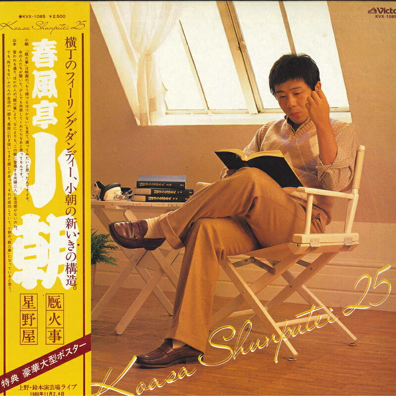 楽天市場】春風亭小朝（CD・DVD）の通販