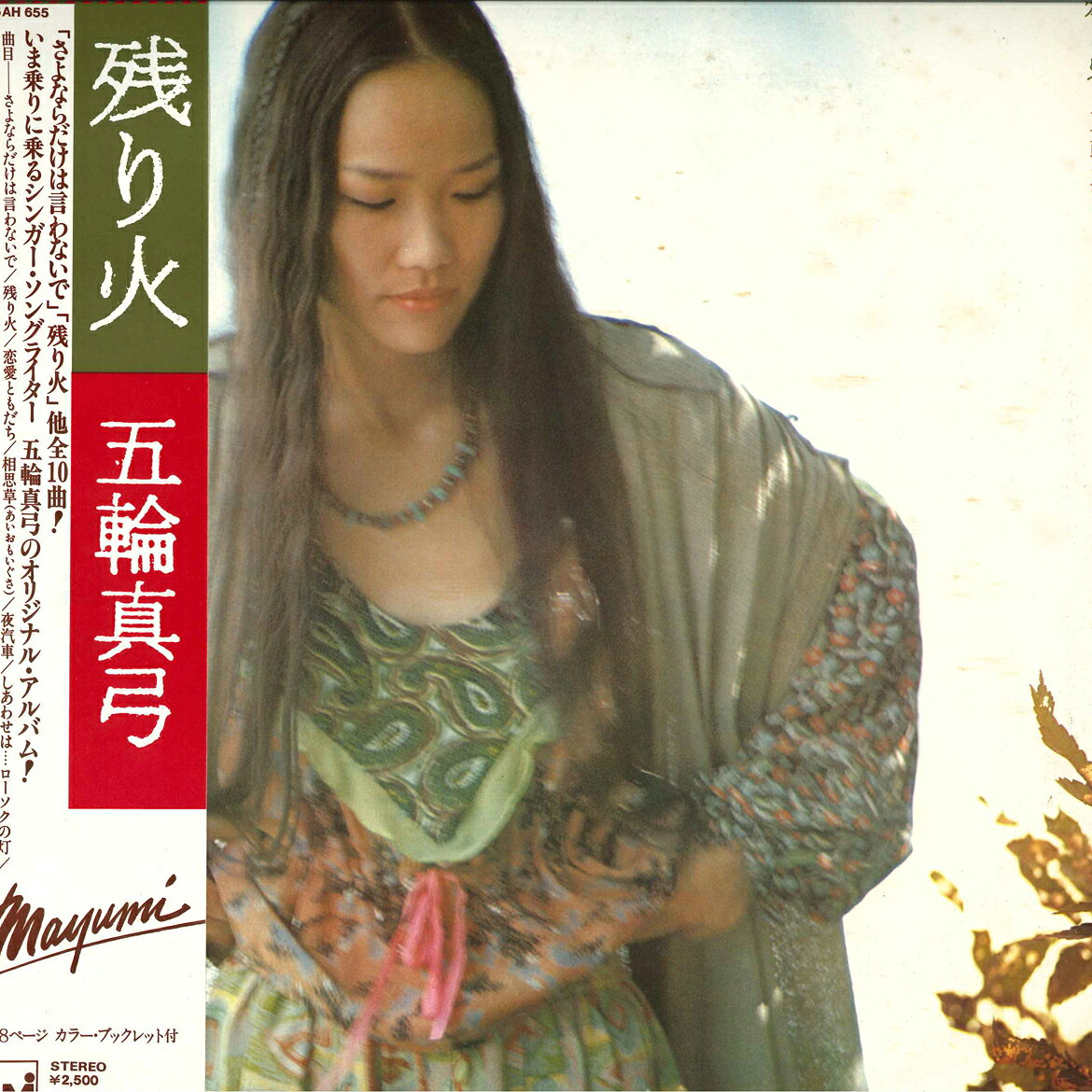 楽天市場】五輪真弓（レコード｜CD・DVD）の通販