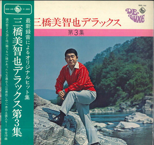 楽天市場】三橋美智也（レコード｜CD・DVD）の通販