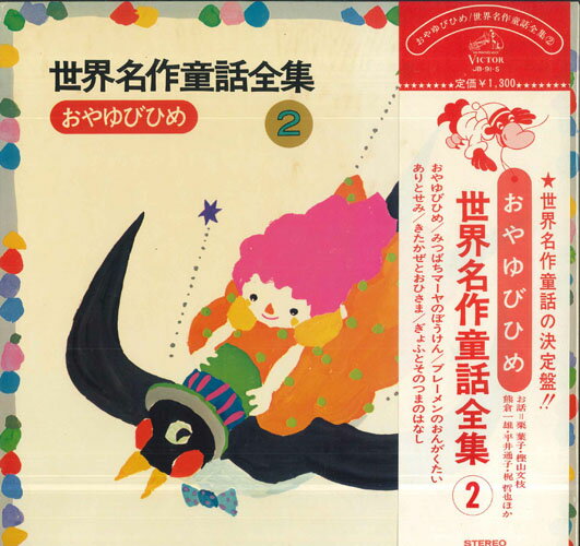 楽天市場】おやゆび姫物語（CD・DVD）の通販