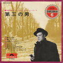 【中古】7” 山口軍一とルアナ・ハワイアンズ 第三の男 (魅惑のスチール・ギター・スクリーン・テー SKR2022 Polydor /00080