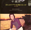 【中古】7” 千昌夫 ほんとのアケミを知らないか KA495 Minoruphone /00080