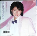 【中古】7” Eri Nitta 冬のオペラグラス 7A0545 Canyon /00080