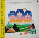 【中古】LP 阿呆鳥 阿呆鳥II・壁にかけた地図 N28E009 EAST /00260