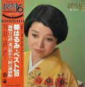 【中古】LP Harumi Miyako ベスト16 AX7092 Columbia /00260