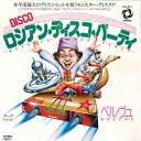 【中古】7” Bellvu Russian Disco Party / Cooc CM271 WINDMILL /00080