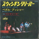 【中古】7” Ventures Swingin Creeper / Pedal Pusher LR1310 LIBERTY /00080