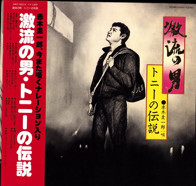 ・アーティスト 赤木圭一郎 ・タイトル 激流の男 トニーの伝説 ・レーベル・型番 POLYDOR MRZ92056 ・フォーマット LPレコード ・コンディション(盤) 非常に良い(EX) ・コンディション(ジャケット) 良い (VG+) ・コンディション(帯) 良い (VG+) ・特記事項 【ライナー付き】 サンプル画像です。実際の商品の画像ではありません 商品写真はバーコード/カタログ番号に対応したサンプル画像ですので、お送りする商品の画像ではありません。帯やライナーなどの付属品は、特記事項に記載されている場合のみ含まれます。プロモやカラーレコードなどの仕様についても、該当する場合のみ特記事項に記載しています。 【ご購入前に必ずご確認ください】 ・本店サイト(www.recordcity.jp)とは価格、送料が違います ・本店サイト、その他支店のオーダーとは同梱発送できません ・注文確定後に別の注文を頂いた場合、注文同士の同梱は致しかねます。 ・別倉庫から発送しているため、店頭受け渡しは対応しておりません ・一部商品は他の通販サイトでも販売しているため、ご注文のタイミングによっては商品のご用意ができない場合がございます。 ・土日祝日はお休みです 金曜・祝前日9時以降のご連絡またはご入金は、返答または発送が週明け・祝日明けに順次対応となります。 ・ご購入後のキャンセル不可 ご購入後のキャンセルはいかなる理由においてもお受けできません。ご了承の上、ご購入くださいませ。 ・日本郵便(ゆうパック/ゆうメール)によるお届けになります。 ・中古品であることをご理解ください 当ストアでは中古商品を主に販売しております。中古品であることをご理解の上ご購入ください。また、一部商品はRecordCityオンラインストアで試聴可能です。 ・返品について お客様のご都合による返品は一切承っておりません。 表記の内容と実際の商品に相違がある場合、また針飛び等で返品・返金をご希望される場合は、商品の到着後1週間以内にご連絡ください。商品の返送をこちらで確認後、キャンセル・返金を行います。 コンディションVG以下の商品は返品できません。プレイに影響のない表面のこすれ傷、プレス起因のノイズ盤は返品の対象外です。 【コンディション表記】 ・ほぼ新品(M-)(Like New) 完全な新品。未使用。当店ではほぼ使用しません ・非常に良い(EX)(Excellent) 中古盤として美品な状態。わずかな経年を感じるものの傷みを感じさせない、当店基準で最高の状態 ・良い(VG+)(Very Good Plus) 丁寧に扱われた中古品で、軽い使用感がみられる。 ・可(VG)(Acceptable) 使い込まれた中古品で、「良い」よりもさらに使用感がみられる。 ・悪い(VG-)(Bad) 状態が悪いアイテム。使用の保障はなく、再生不可、針飛び、目立つノイズがあるかもしれない。状態によるクレーム不可。返品不可。 ・非常に悪い(G)(Very Bad) 「悪い」よりさらに状態が悪いアイテム。使用の保障はなく、再生不可、針飛び、目立つノイズがあるかもしれない。状態によるクレーム不可。返品不可。 ・ジャンク(Fair)(Junk/Fair) 割れている、反っている、水ダメージがある、カビ、ジャケットが分離している、ひどい書き込み、ひどい擦れなど最低の状態。使用の保障はなく、再生不可、針飛び、目立つノイズがあるかもしれない。状態によるクレーム不可。返品不可。 ・ジャンク(Poor)(Junk/Poor) 割れている、反っている、水ダメージがある、カビ、ジャケットが分離している、ひどい書き込み、ひどい擦れなど最低の状態。使用の保障はなく、再生不可、針飛び、目立つノイズがあるかもしれない。状態によるクレーム不可。返品不可。
