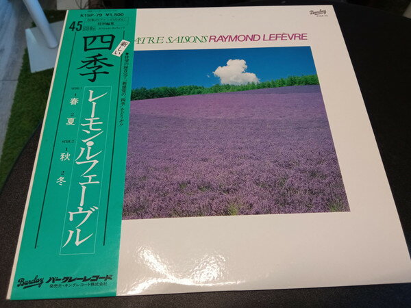 【中古】12” レーモン・ルフェーブル 四季 K15P79 BARCLAY /00250