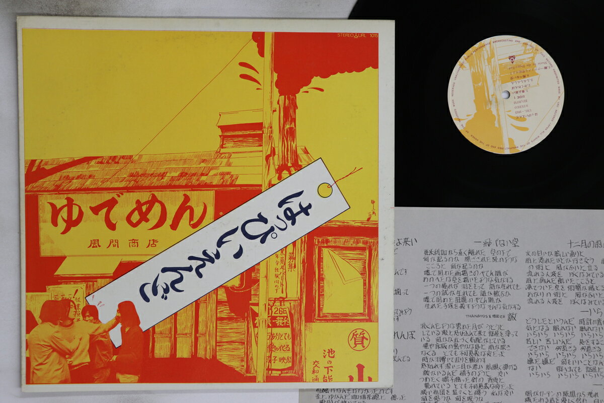 【中古】LP はっぴいえんど はっぴいえんど　(-1900円定価) URL1015 URC /00260