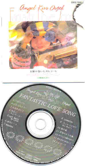 【中古】CD Angel Kiss Orgel 天使が巻いたオルゴール ファンタスティック・ラヴ・ソ COCC7043 COLUMBIA /00110