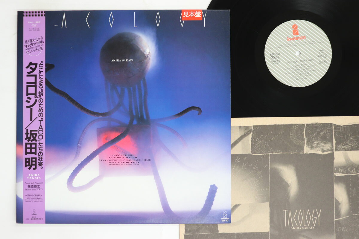 坂田明 タコロジー LP 坂田明 タコロジー LP Akira Sakata = 坂田明 – Tacology = タコロジー