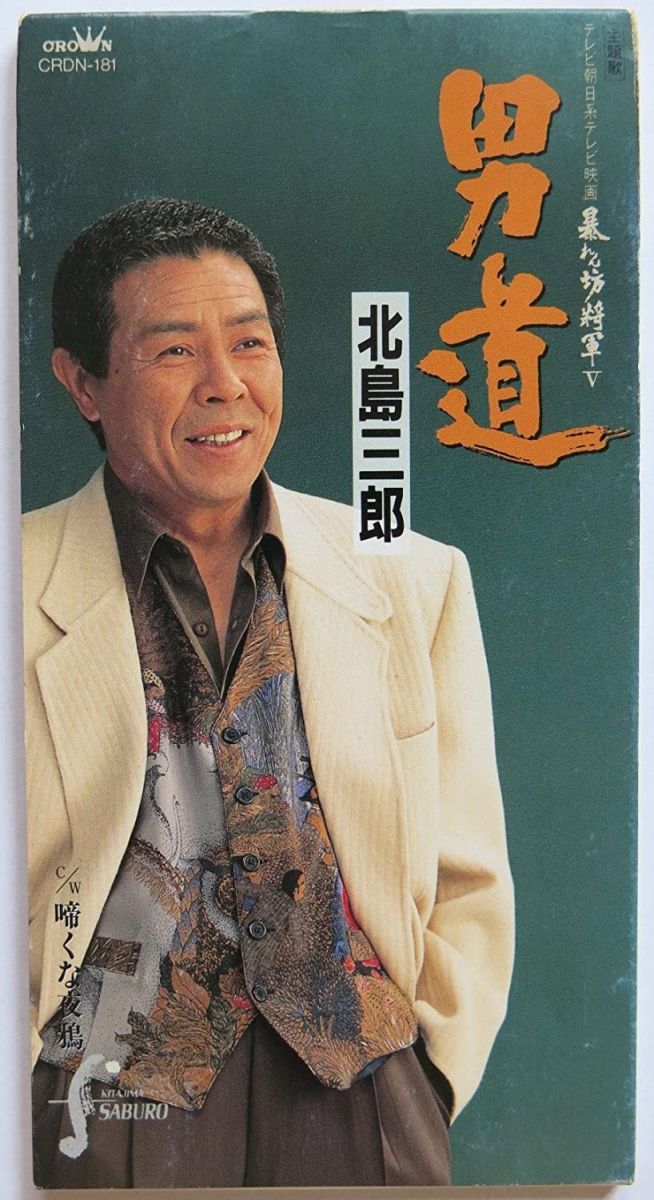 楽天市場】男道の通販