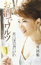【中古】Cassette 長保有紀 お酒でワルツ/外国船 CRSN8142 未開封 /00110