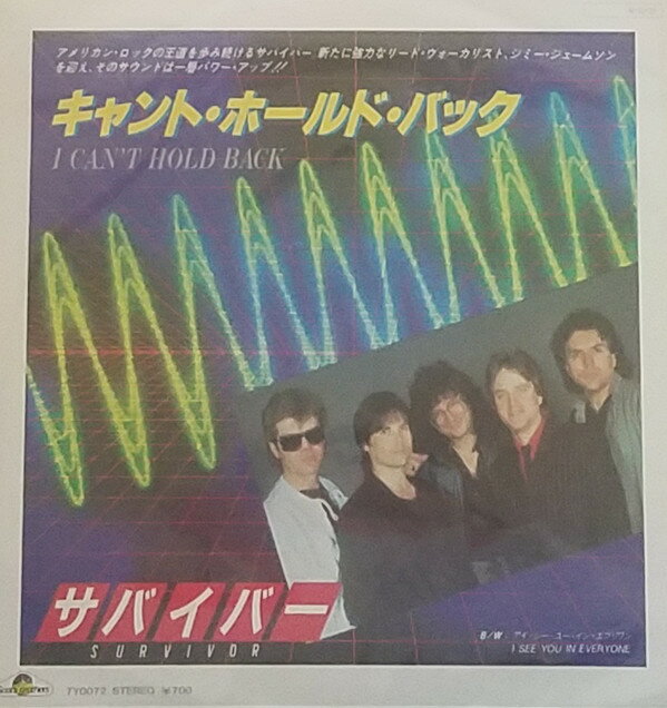 【中古】7” Survivor I Cant Hold Back / I See You In Everyone 7Y0072 SCOTTI BROS. /00080