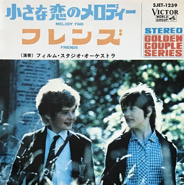 【中古】7” フィルム・スタジオ・オーケスト Melody Fair / Friends SJET1239 VICTOR WORLD GROUP /00080