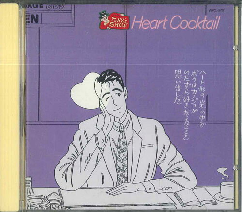 楽天市場】ハートカクテル（CD・DVD）の通販