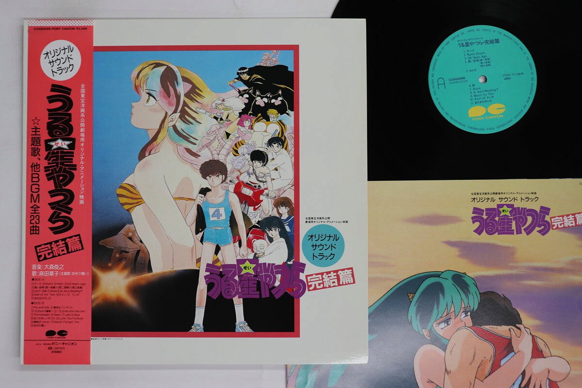 【中古】LP Toshiyuki Omori Urusei Yatsura - Kanketsuhen C25G0488 PONY CANYON Japan /00260