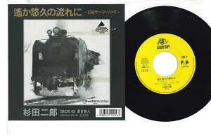 【中古】7” Jiro Sugita haru ka yuukyuu no naga re ni 07FA5016 FUN HOUSE Japan Vinyl プロモ /00080