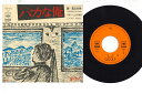 【中古】7” 奥山?伸 バカな俺 / こんどの日曜日 SOLB25 CBS/SONY /00080