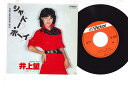 【中古】7” 井上望 シャドー・ボーイ / プリマドンナ SV7046 VICTOR /00080