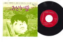 【中古】7” Ost みどりの壁 LL2398AX COLUMBIA /00080