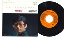 【中古】7” 富山敬 明日に / ヒカリ超一郎の謎 CK554 COLUMBIA /00080