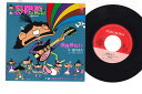 【中古】7” 嘉門達夫 寿限無 No.1! / 真冬のロンリー・ビーチ AH286PROMO COLUMBIA プロモ /00080